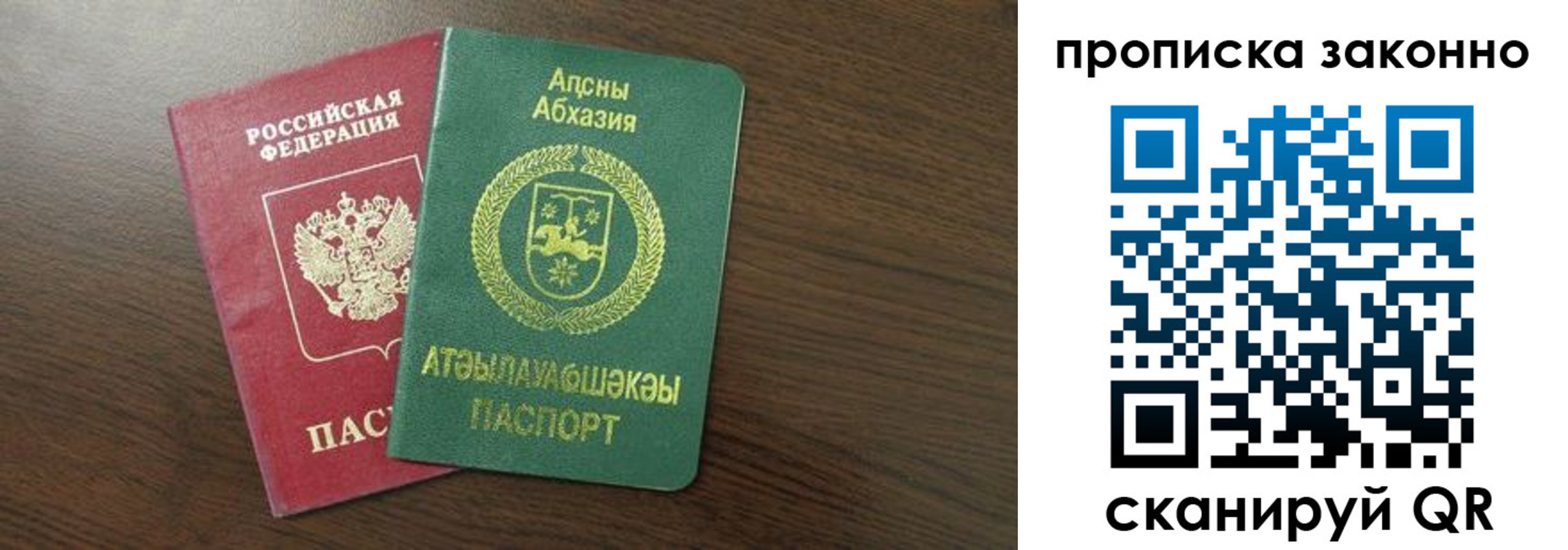 прописка законно в Первоуральске