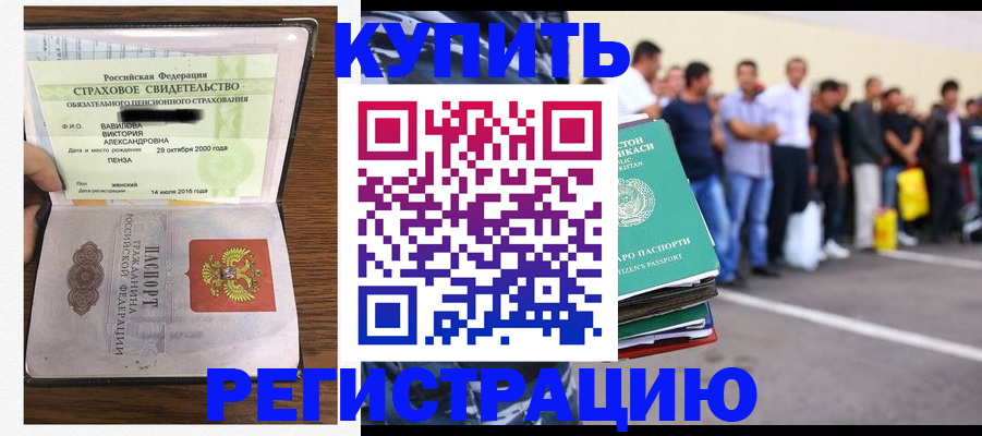 временная регистрация купить в Первоуральске