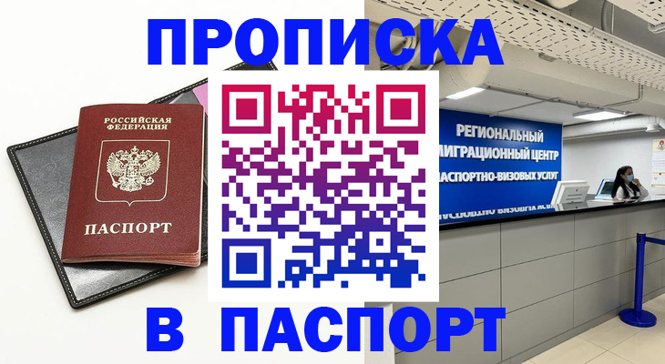 прописка для кредита в Первоуральске